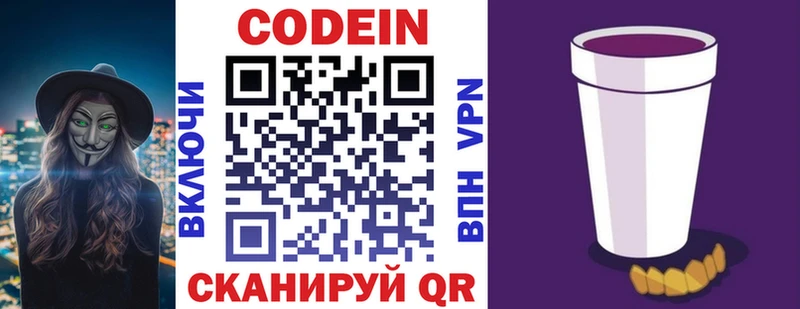 Codein напиток Lean (лин)  OMG рабочий сайт  Балтийск 